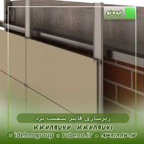 زیرسازی فلزی فایبر سمنت برد