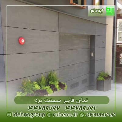 نمای فایبر سمنت برد