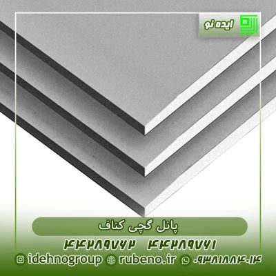 پانل گچی کناف