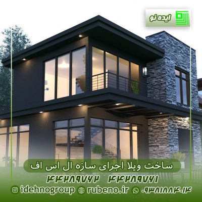 پروژه نهایی سازه ال اس اف