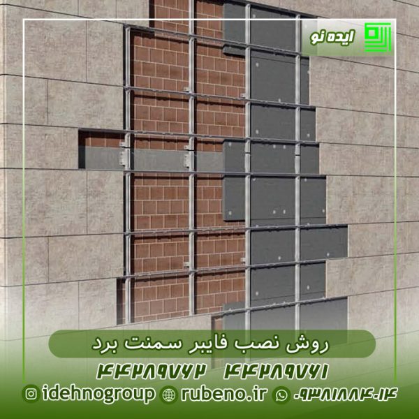 روش نصب فایبر سمنت برد باکیفیت