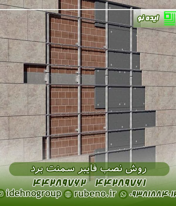 روش نصب فایبر سمنت برد باکیفیت