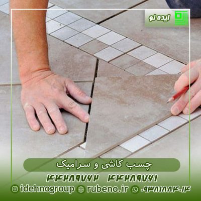 تهیه چسب کاشی